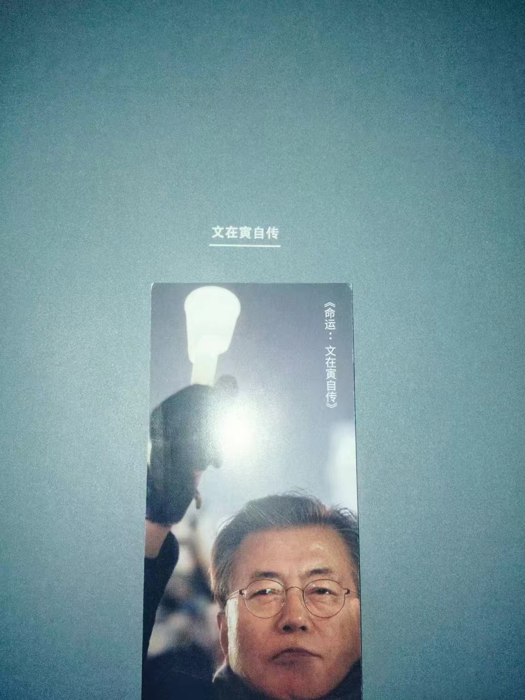 Book image for fate-of-moon-jae-in/WechatIMG4.jpg